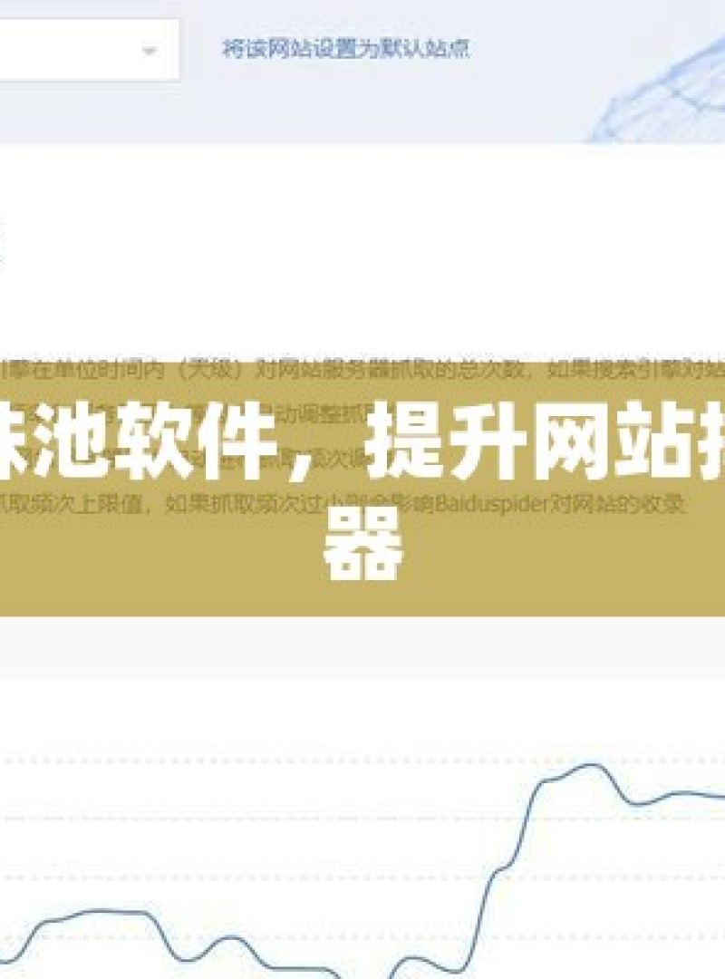 探索谷歌蜘蛛池软件，提升网站排名的秘密武器 - 