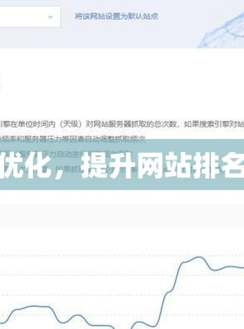 谷歌蜘蛛池优化，提升网站排名的秘密武器 - 