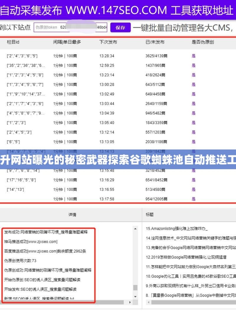 谷歌蜘蛛池自动推送工具，提升网站曝光的秘密武器探索谷歌蜘蛛池自动推送工具，加速网站SEO的秘密武器 - 