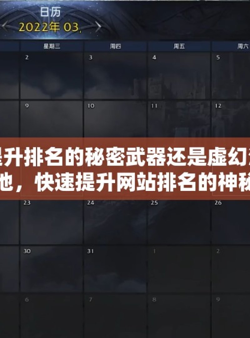 谷歌蜘蛛池，提升排名的秘密武器还是虚幻泡影？揭秘谷歌蜘蛛池，快速提升网站排名的神秘工具 - 