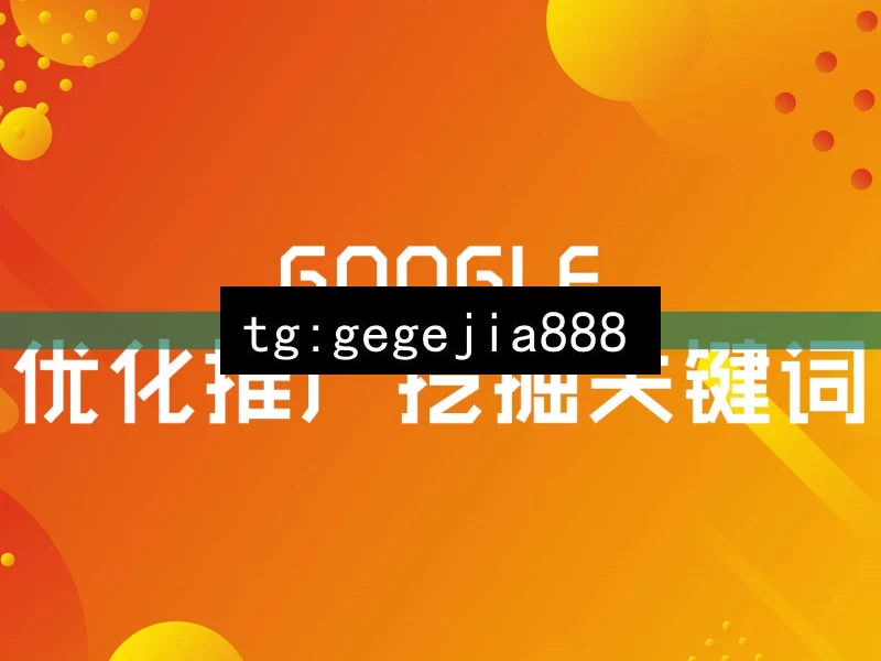 提升谷歌排名优化的关键策略与技巧