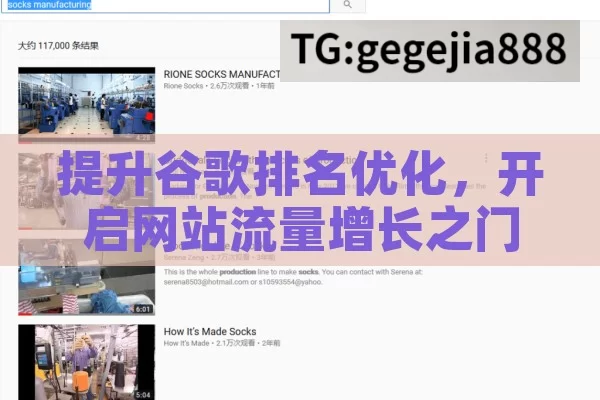 提升谷歌排名优化，开启网站流量增长之门,谷歌排名优化，揭秘提升网站影响力的艺术