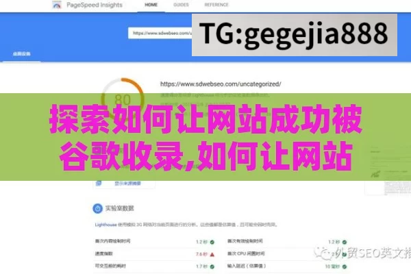 探索如何让网站成功被谷歌收录,如何让网站被谷歌收录，提升在线可见性的关键步骤