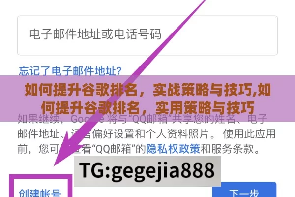 如何提升谷歌排名，实战策略与技巧,如何提升谷歌排名，实用策略与技巧