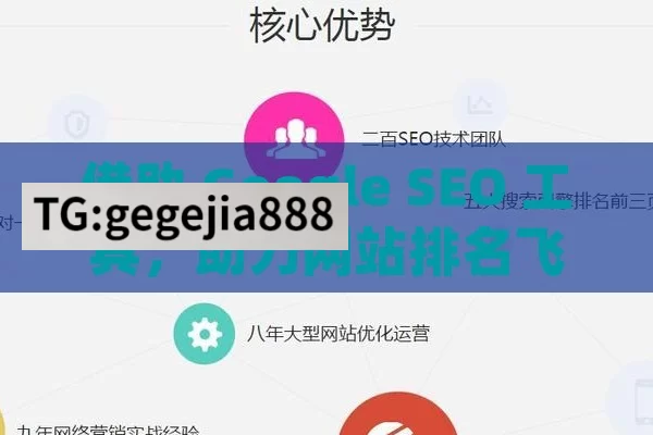 借助 Google SEO 工具，助力网站排名飞升,提升网站排名，使用Google SEO工具的秘诀
